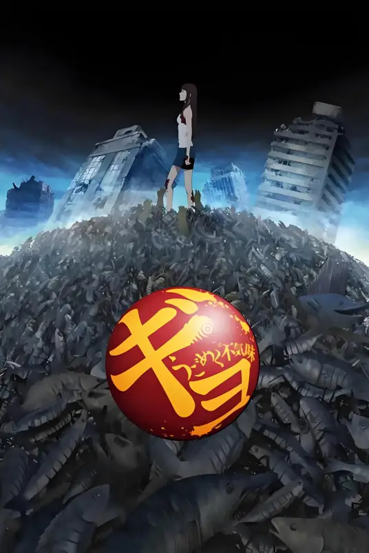 电影：鱼：毛骨悚然的蠕动