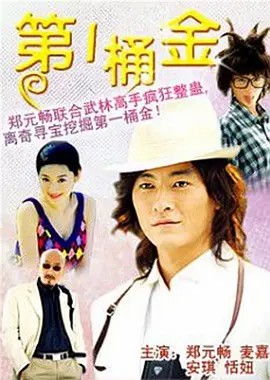 电影：第一桶金