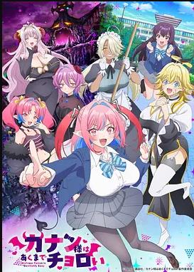 电影:迦楠大人的白给是恶魔级