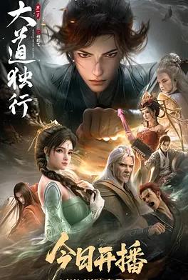 电影:大道独行之蝶龙变