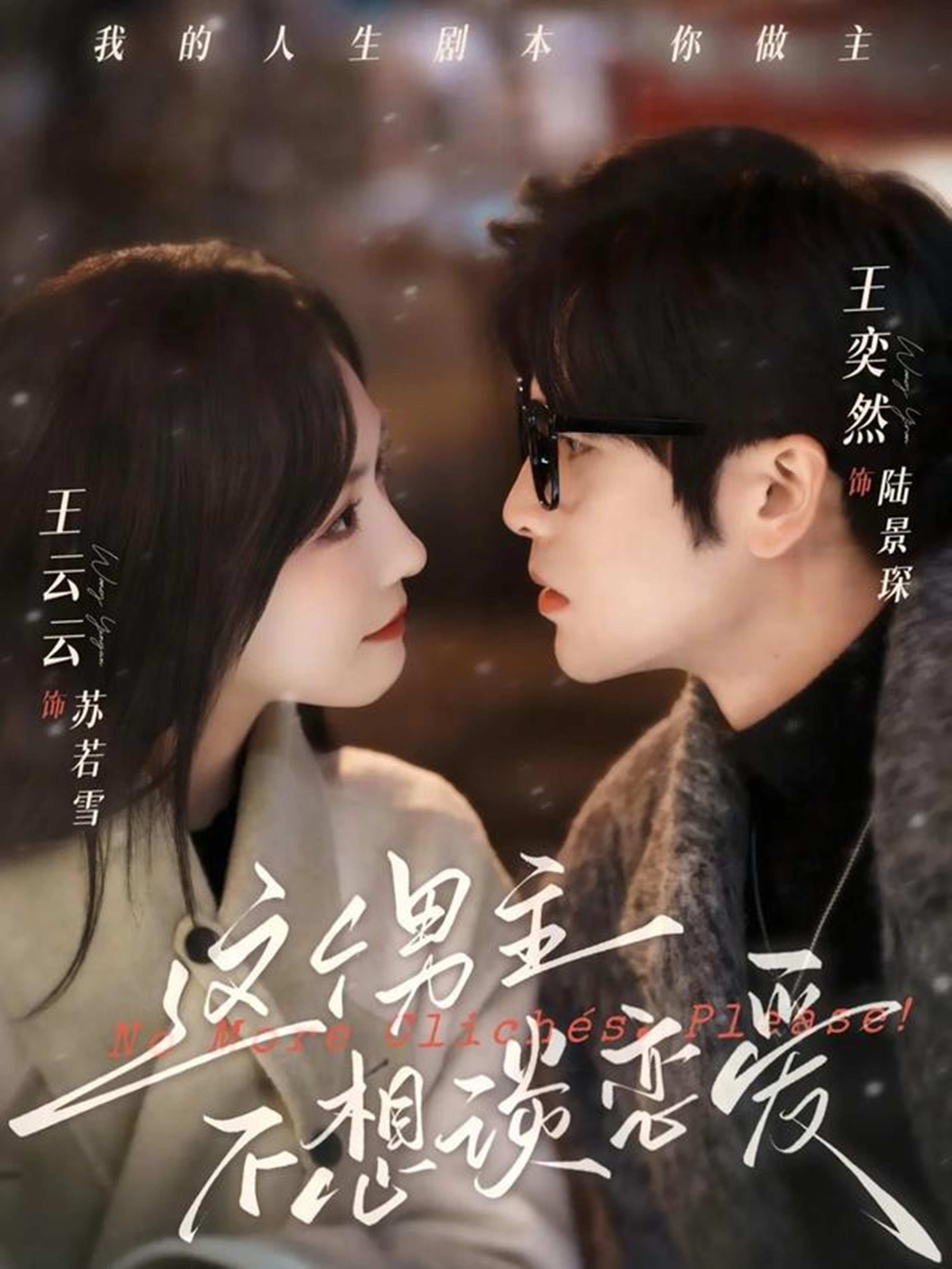 电影：这个男主不想谈恋爱