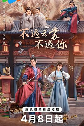 电影：不遇云裳不遇你