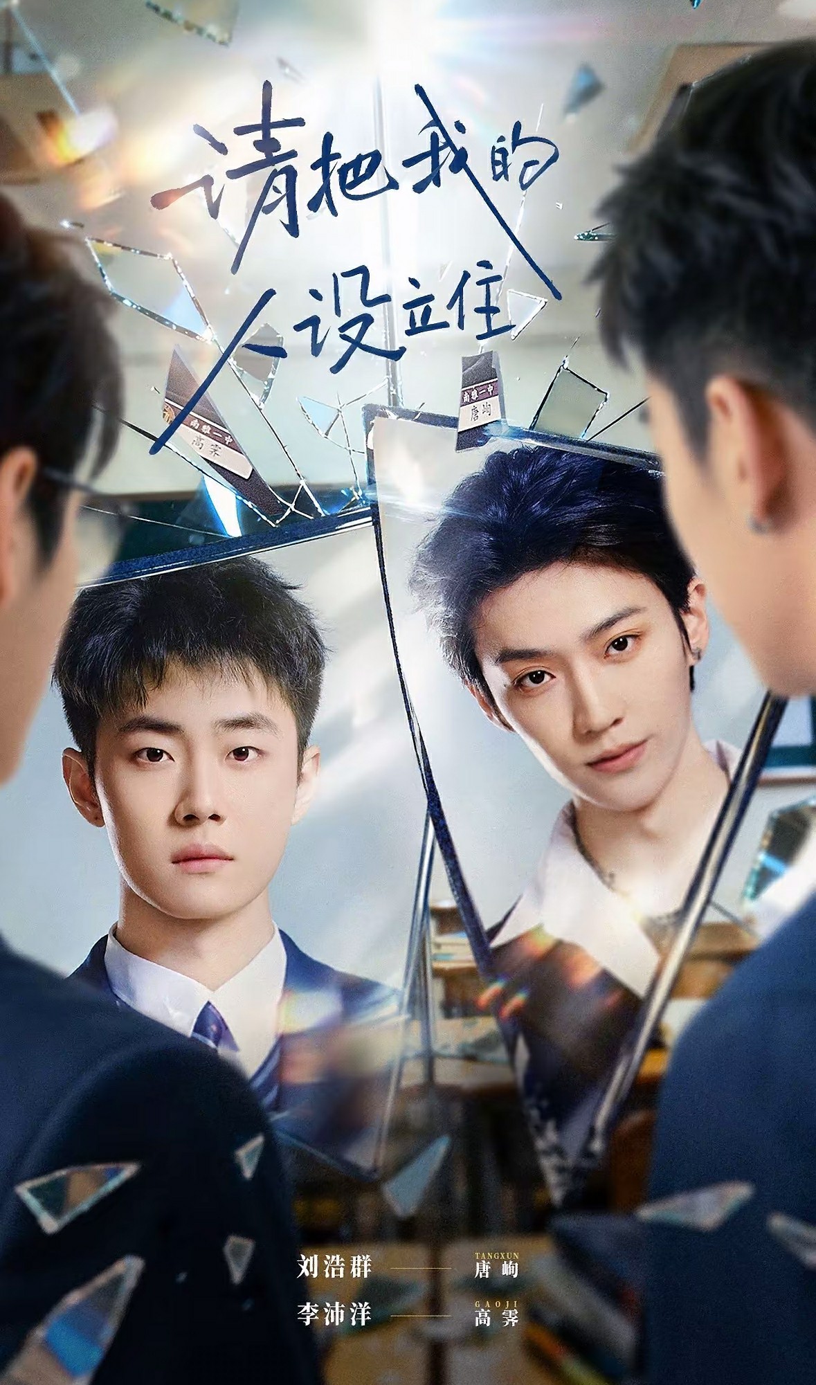 电影：请把我的人设立住