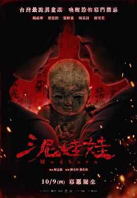 电影：泥娃娃