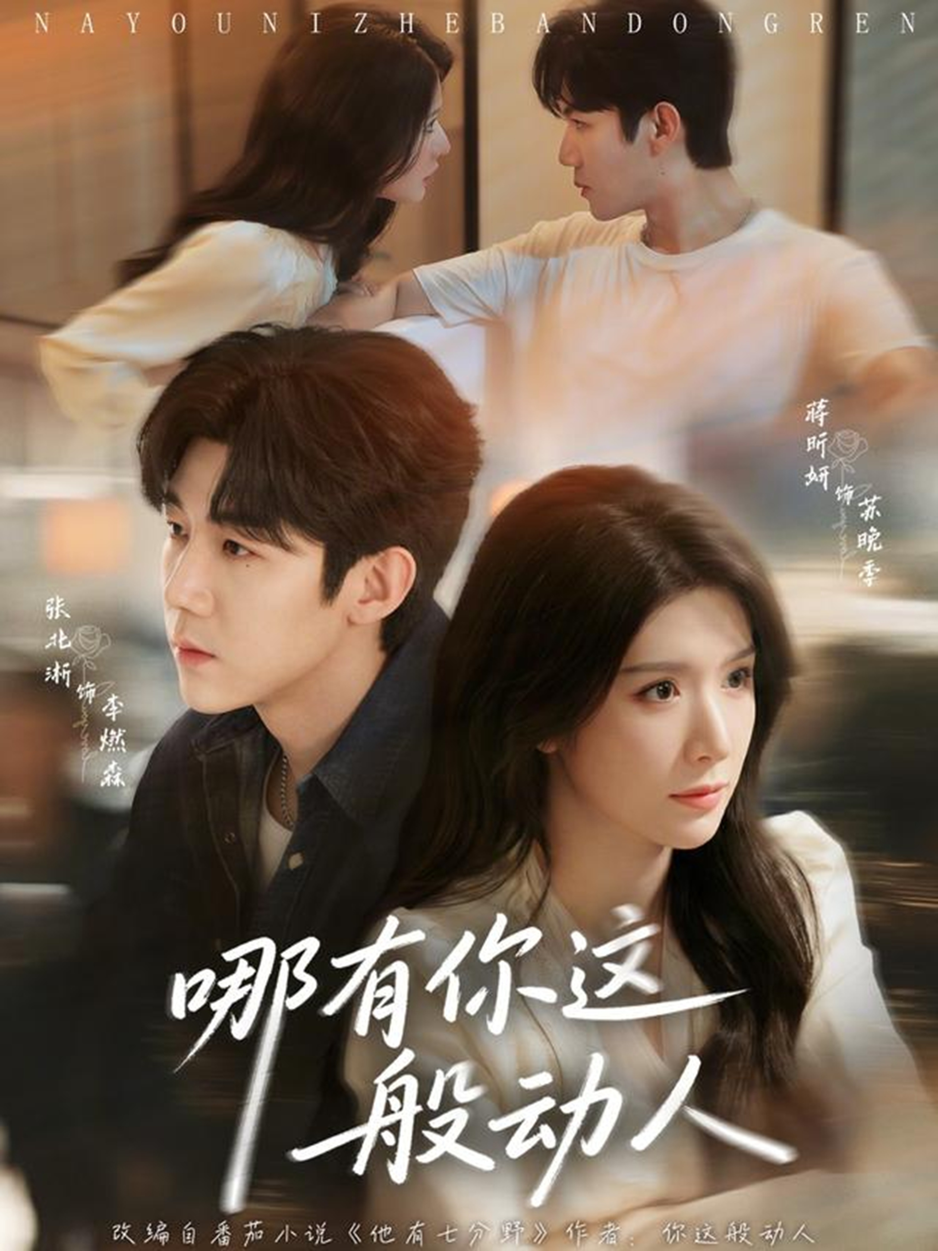 电影：哪有你这般动人