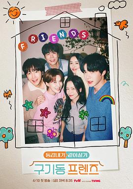 电影：旧基洞朋友们