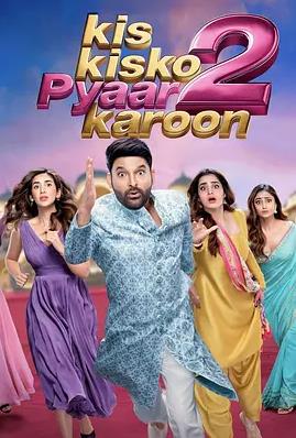 电影：一夫四妻奇婚记2