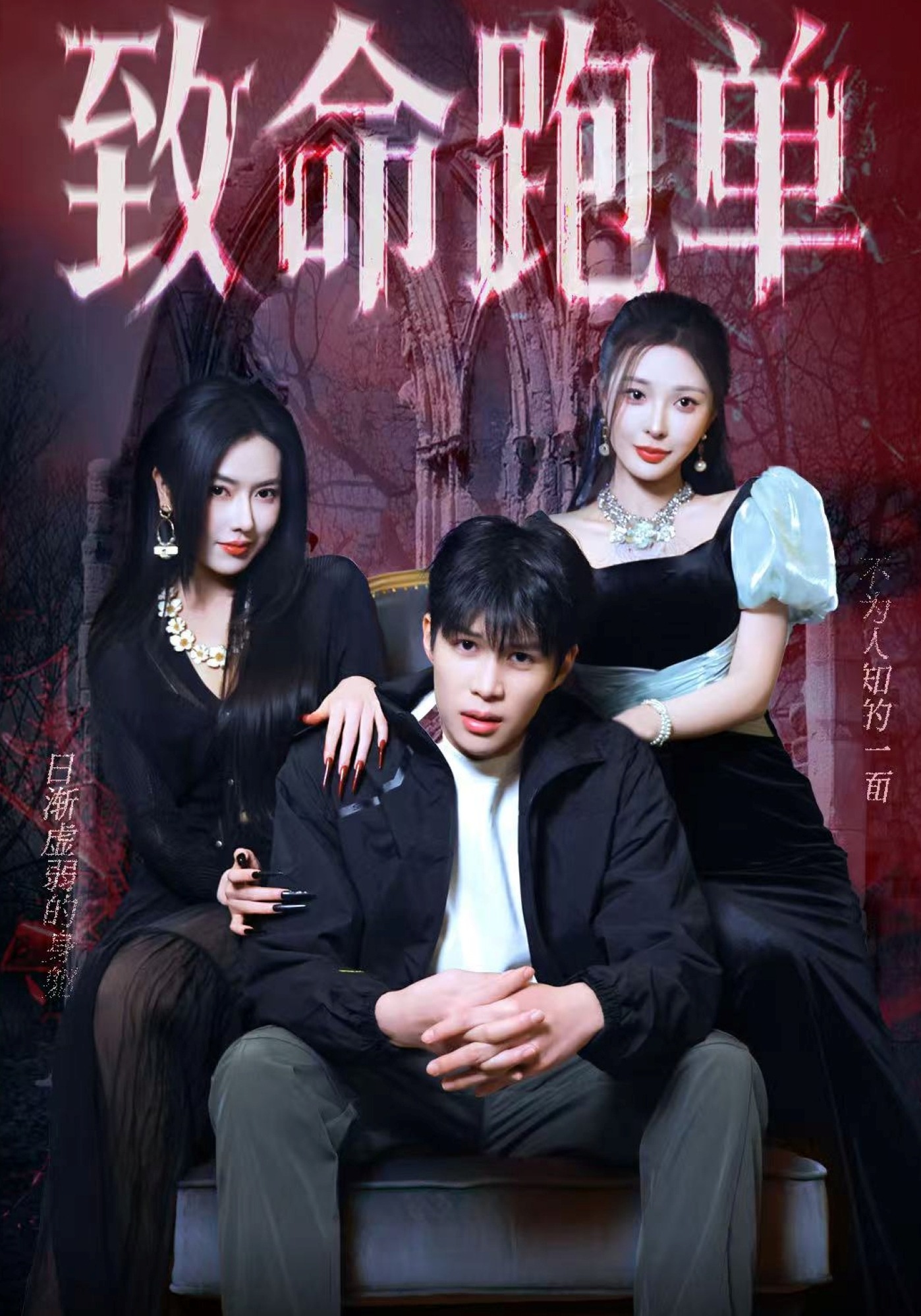 电影：致命跑单