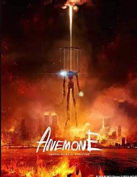 电影：交响诗篇超进化2