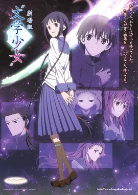 电影:文学少女 剧场版