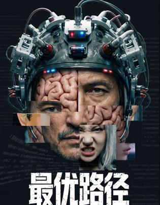 电影：最优路径