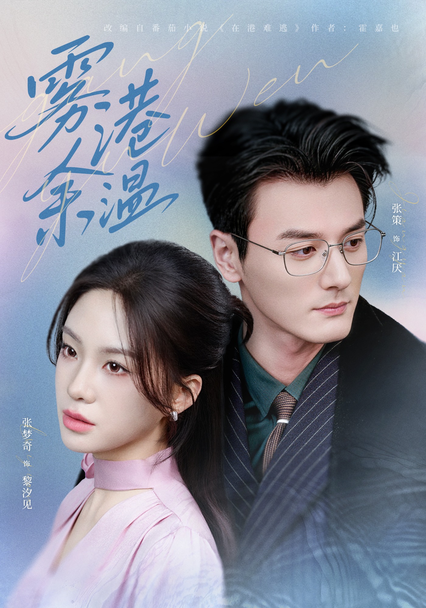 电影：雾港余温