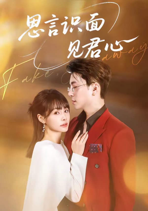 电影：思言识面见君心