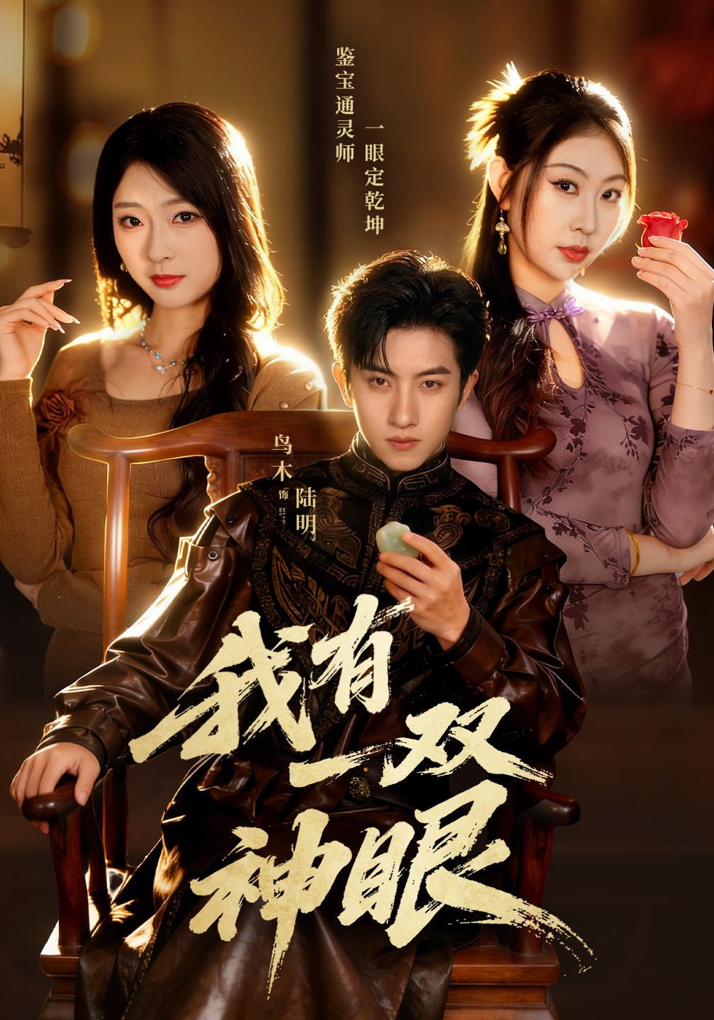 电影：我有一双神眼