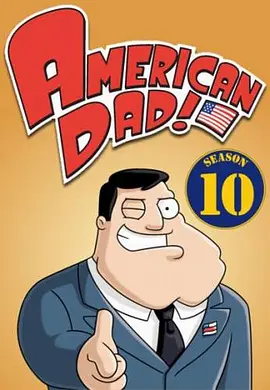 电影:美国老爸第十季