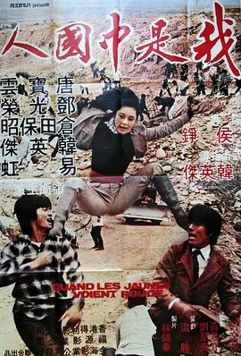 电影：怒发冲冠