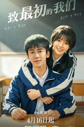电影:致最初的我们