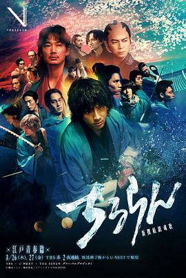 电影:新选组镇魂歌江户青春篇