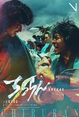 电影:新选组镇魂歌京都决战篇