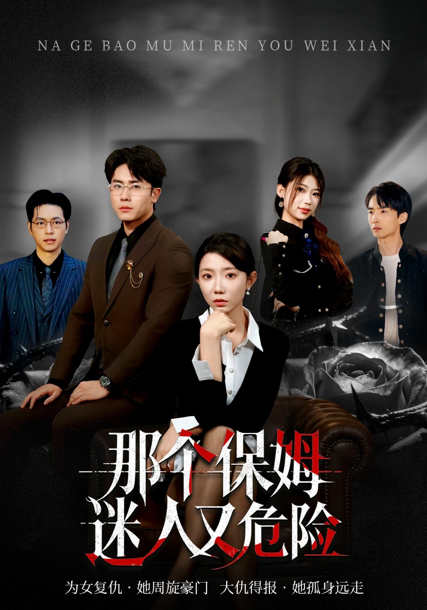 电影：那个保姆迷人又危险