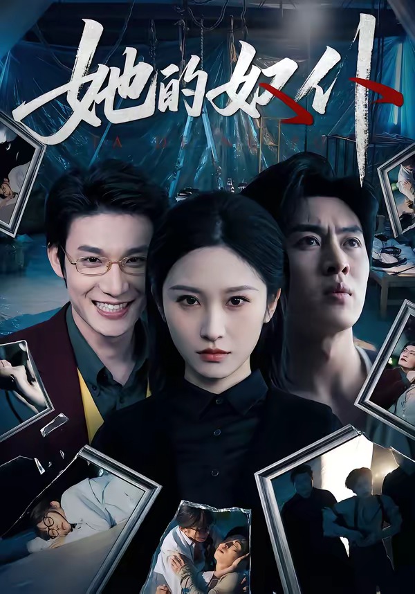 电影：她的奴仆