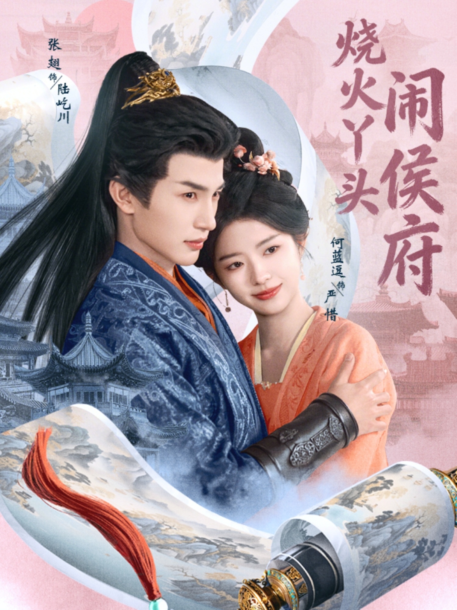 电影:烧火丫头闹侯府