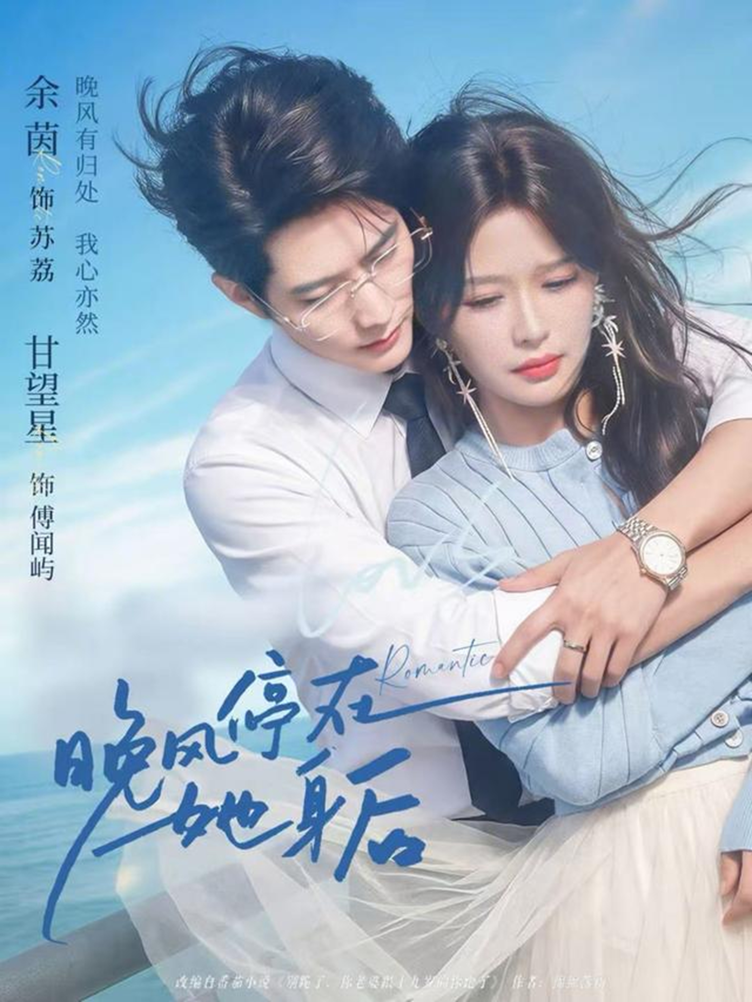 电影:晚风停在她身后