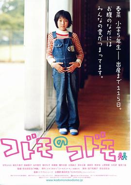 电影：小孩的小孩