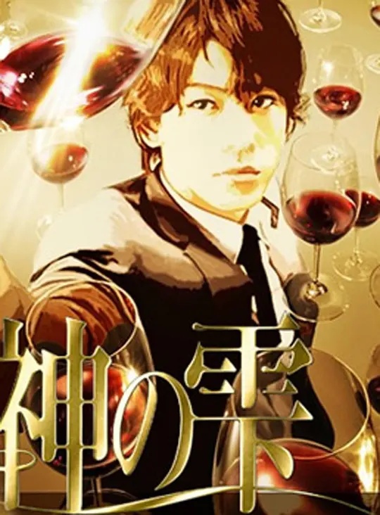 电影：神之水滴动画版