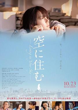 电影：住在空中
