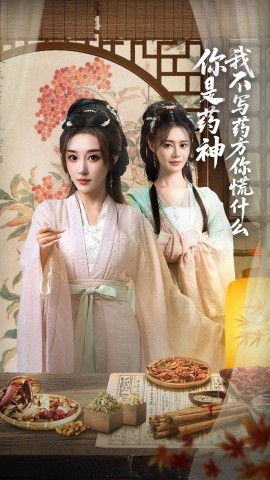 电影：你是药神我不写药方你慌什么