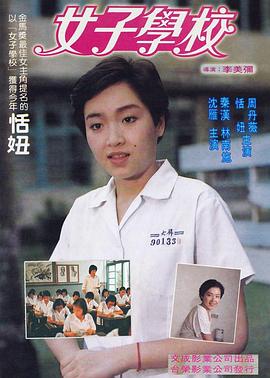电影：女子学校