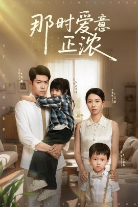 电影：那时爱意正浓