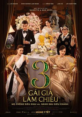 电影：剩女大作战3