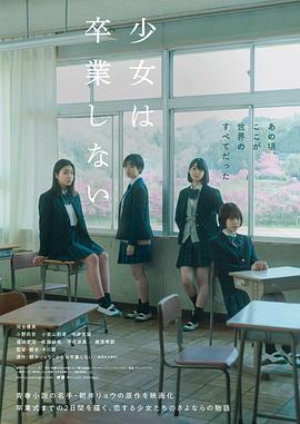 电影：少女不毕业