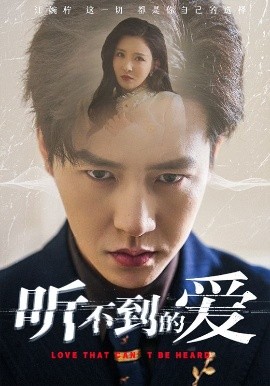 电影：听不到的爱
