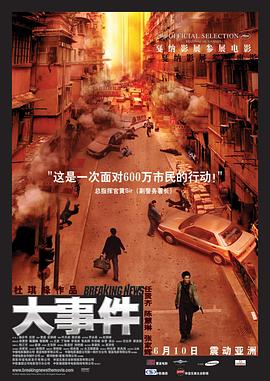 电影：大事件粤语