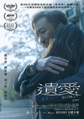 电影：遗爱国语