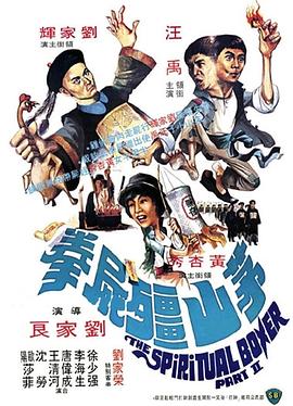 电影：茅山僵尸拳国语