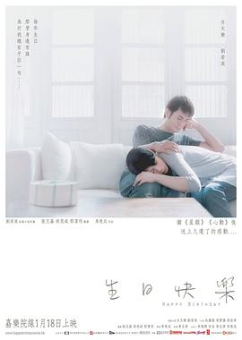 电影：生日快乐国语