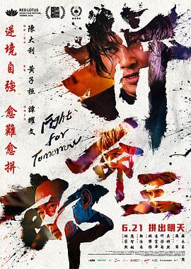 电影：拼命三郎