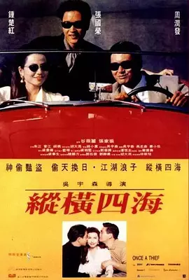 电影：纵横四海粤语