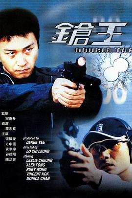 电影：枪王国语