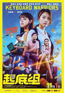 电影：起底组粤语