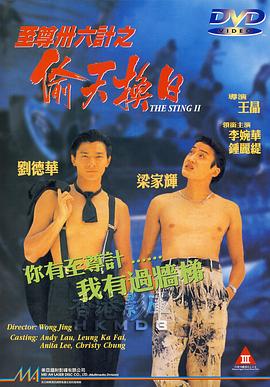 电影：将计就计国语