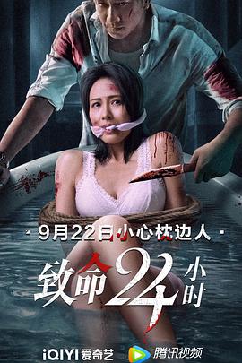 电影：致命24小时粤语