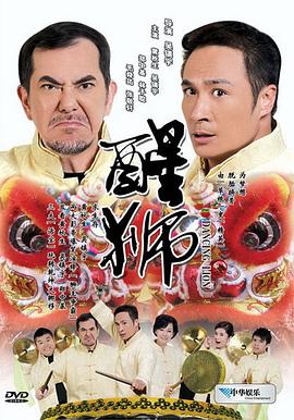 电影：醒狮国语