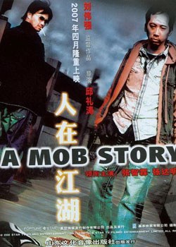 电影：人在江湖国语