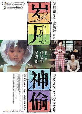 电影：岁月神偷国语