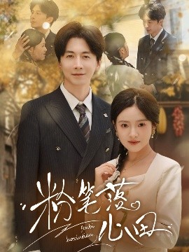 电影：粉笔落心田